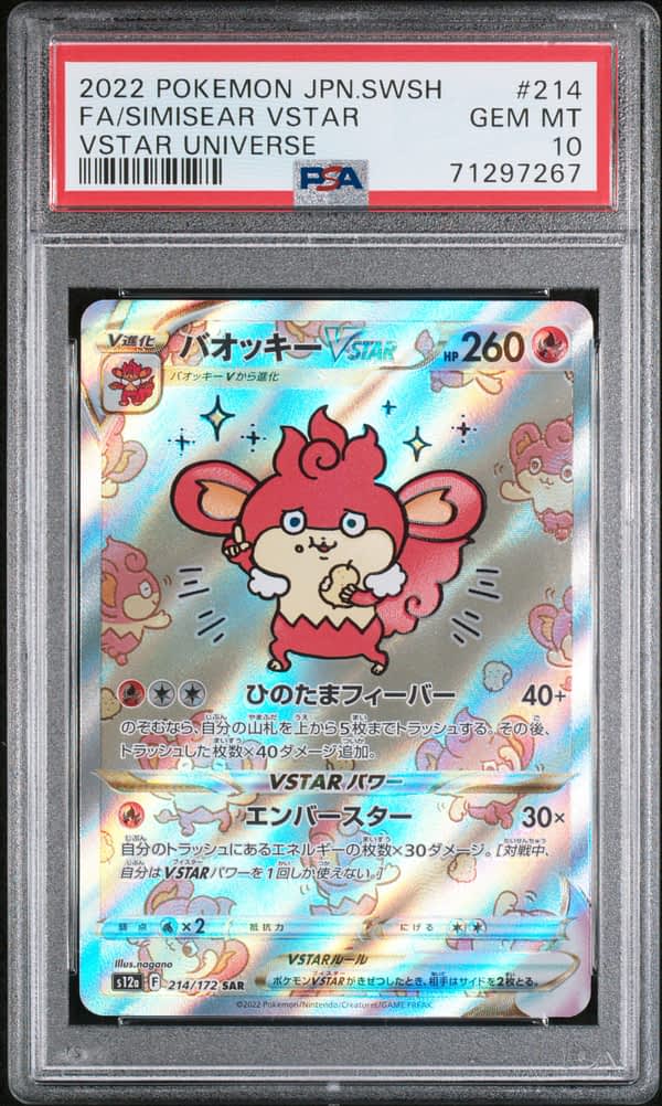 2022 Pokemon Japanese Sword & Shield Vstar Universe 214 Fa