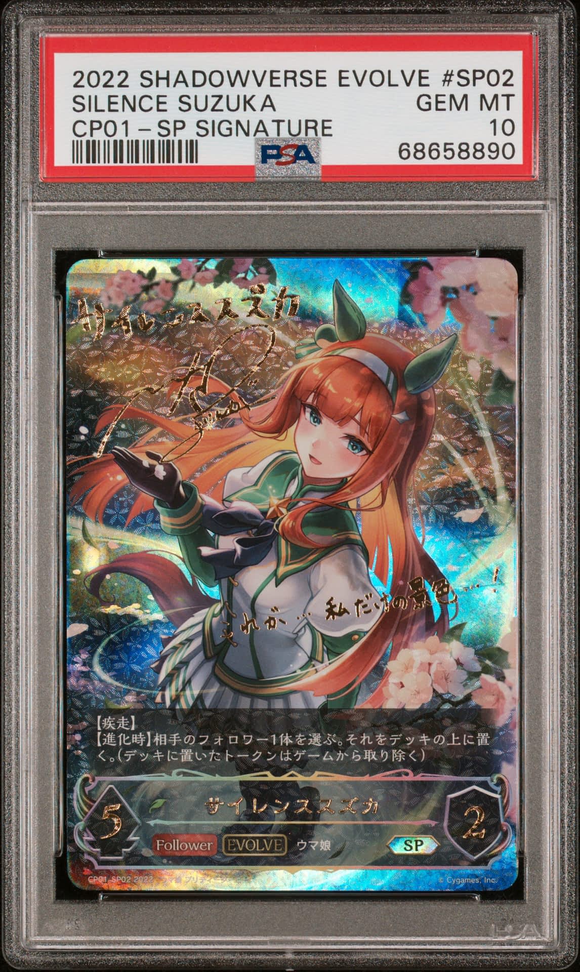 大槻唯 PSA10 SP Shadowverse EVOLVE PSA 10 Shadowverse Evolve Dimension Shift Grand Prix Playoff