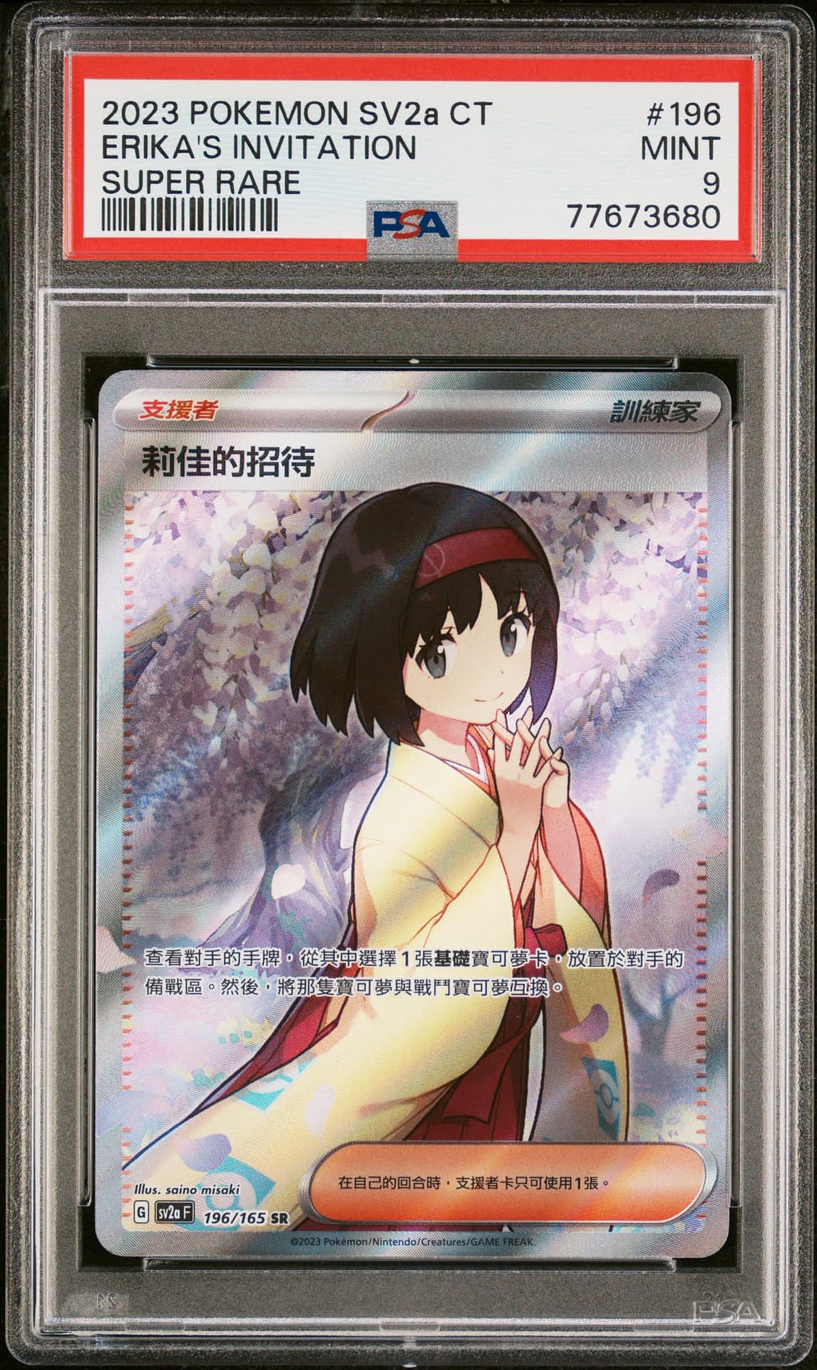 2023 POKEMON SV20 JP #096 オリジナルキャラクター